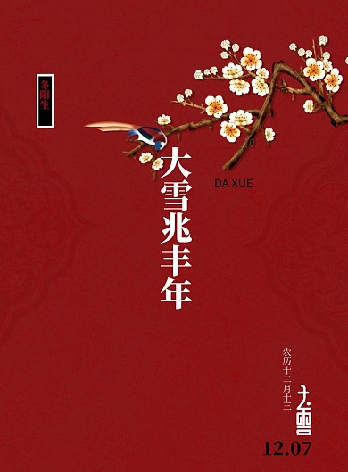喜庆大雪节气时令创意海报