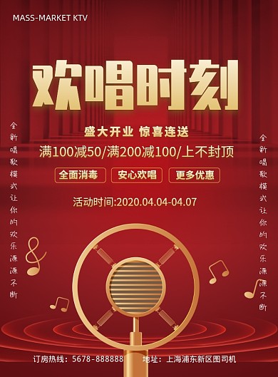 KTV开业宣传促销印刷海报