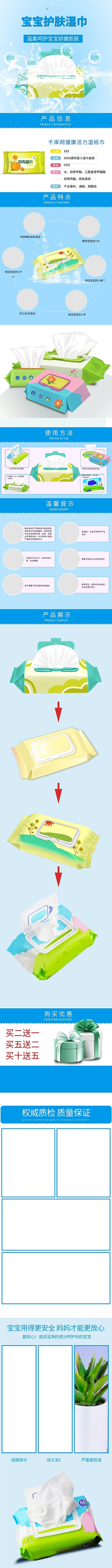 母婴婴儿护肤湿巾蓝色简约风电商详情页