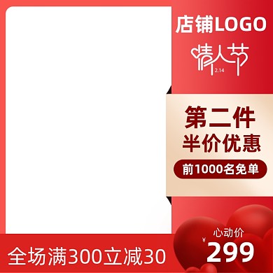 情人节粉色红色小清新浪漫主图图标