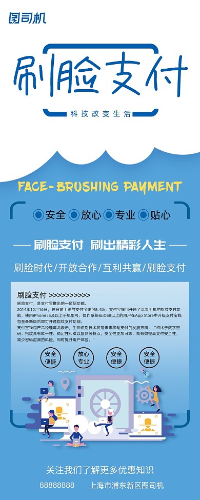 蓝色简洁大气刷脸支付展架易拉宝