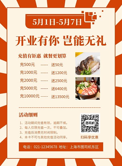 红色简约开业有你岂能无礼促销海报