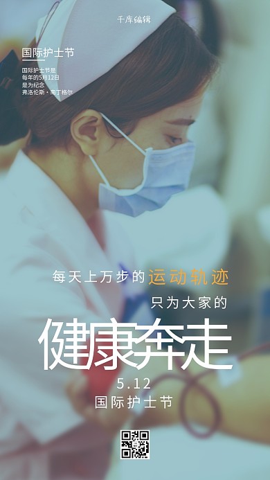 创意 简洁 护士 护士节 国际护士节气 护士节海报