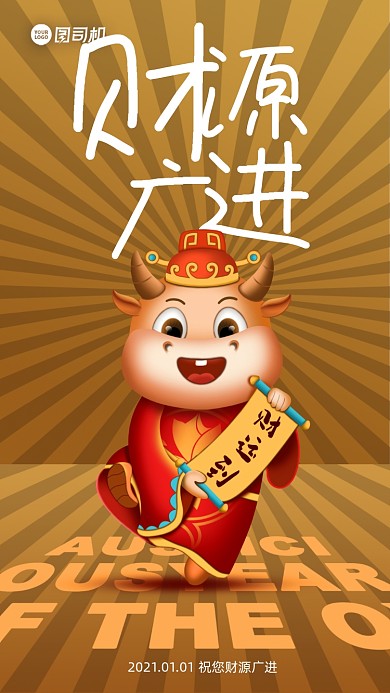 元旦祝福语手机海报