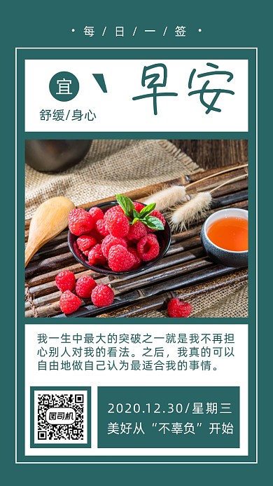 早安每日一签小清新树莓日签月签