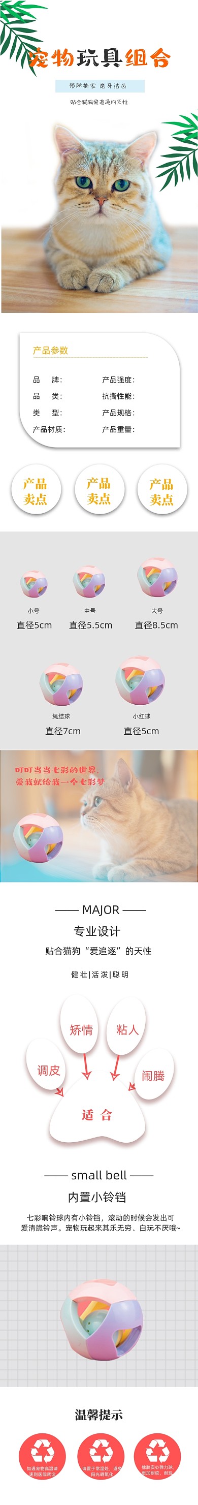 简约风粉色宠物用品玩具详情页