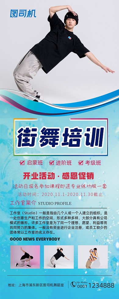 街舞培训招生蓝色简约易拉宝