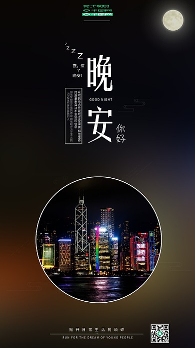 黑色日签晚安你好手机海报配图
