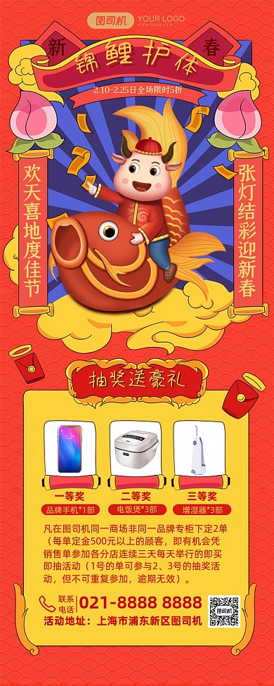 牛年新年锦鲤抽奖活动促销长图手机海报