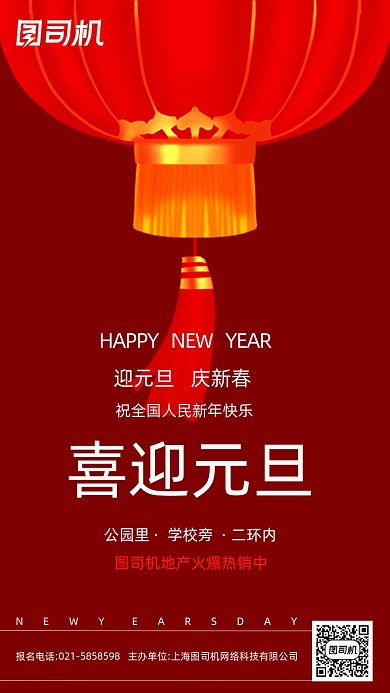 元旦房地产开盘红色创意手机海报