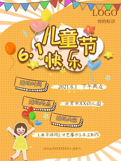 六一儿童节快乐原创手绘活动气球游戏海报