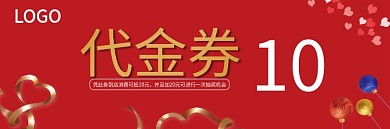 红火喜庆代金券优惠券