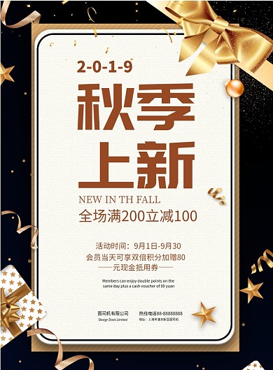 秋季上新印刷海报模版