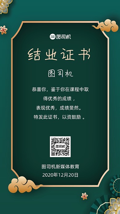 结业证书宣传手机海报