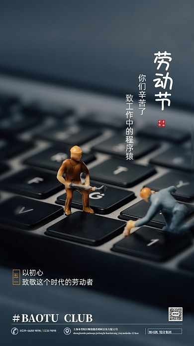 五一劳动节节日海报