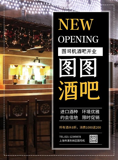 酒吧开业简约宣传促销印刷海报