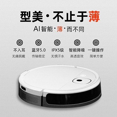 智能机器人扫地机功能介绍主图