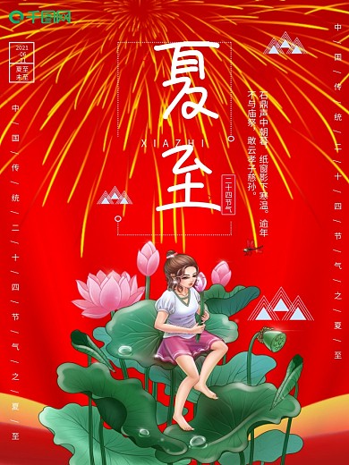 原创背景二十四节气之夏至