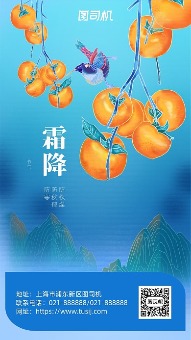 霜降节气海报简约手绘风