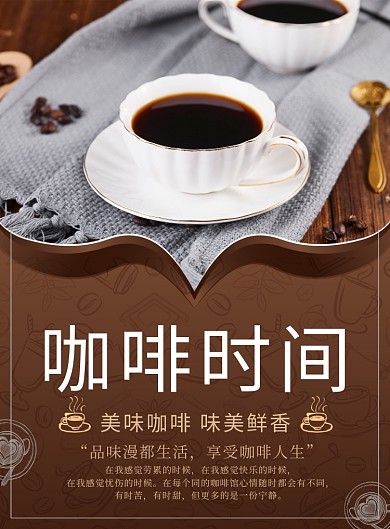 简约时尚咖啡时间咖啡下午茶海报