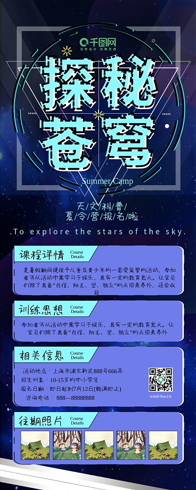 夏令营天文科普校园mbe易拉宝