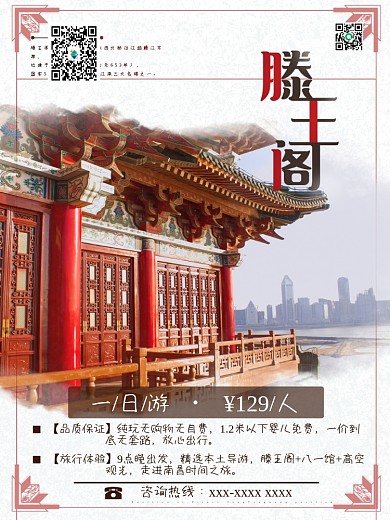 江西之南昌滕王阁旅游海报