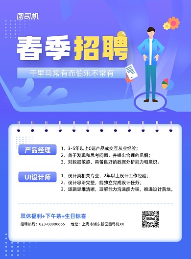 春季招聘紫色企业招聘印刷海报