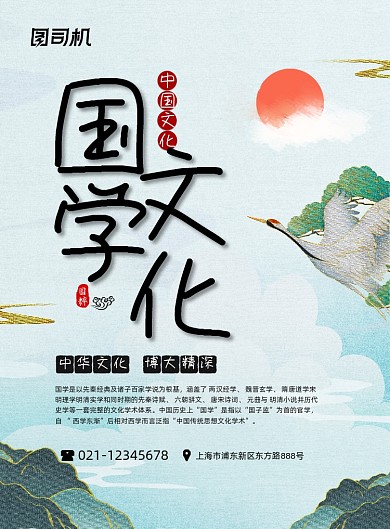 国学传统文化中国风印刷海报