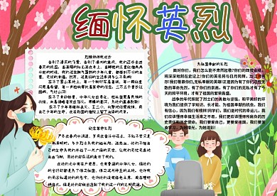 缅怀烈士手抄报