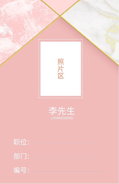 粉色小清新工作证模板