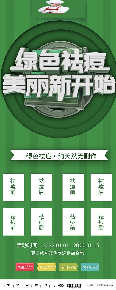 绿色祛痘对比高清展板PSD下载