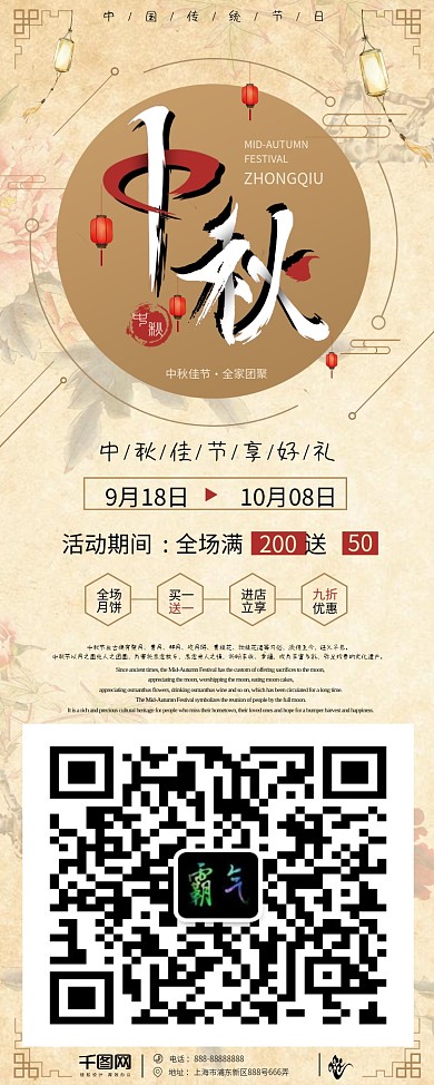 中秋节传统促销展架