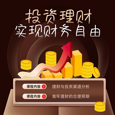 投资理财课程商务大气手机方图
