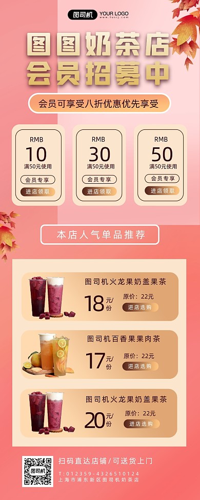 奶茶店会员招募简约时尚宣传易拉宝