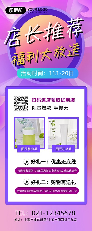 店长推荐炫彩渐变福利放送易拉宝