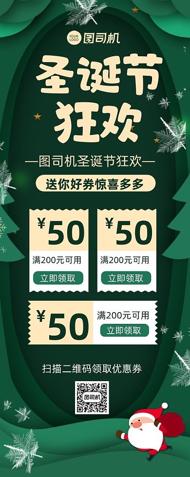 圣诞节狂欢卡通宣传促销手机长图