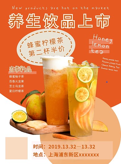 养生水果茶饮料奶茶甜品促销海报