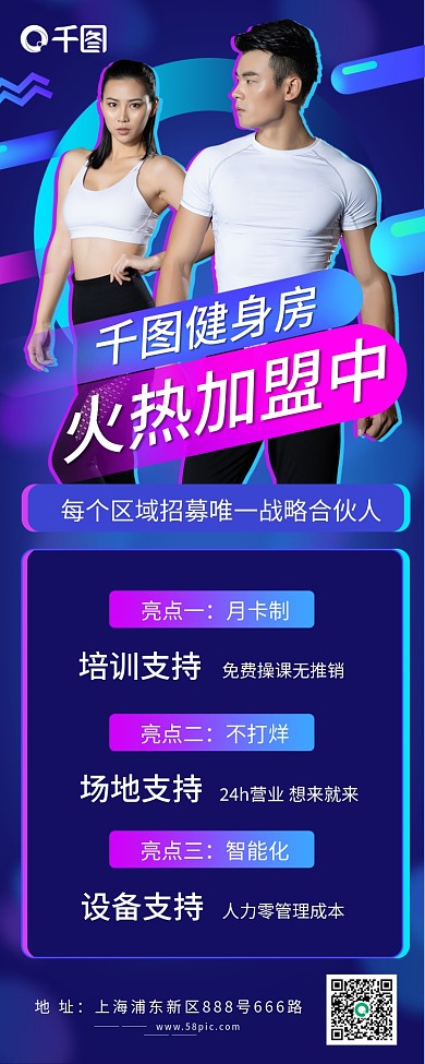 健身房招商加盟手机长图海报