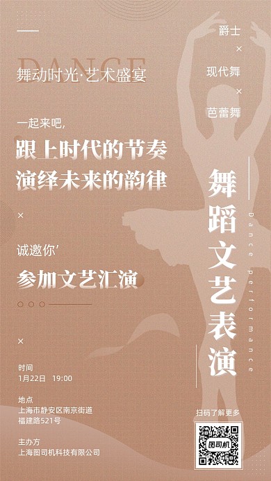 舞蹈表演芭蕾舞优雅大气邀请函