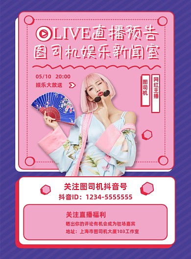 设计坞主播宣传直播邀请宣传海报