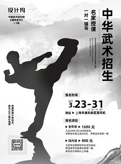 中华武术报名名家授课招生海报
