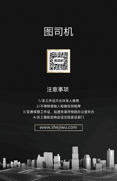 黑色商务建筑工作证模板