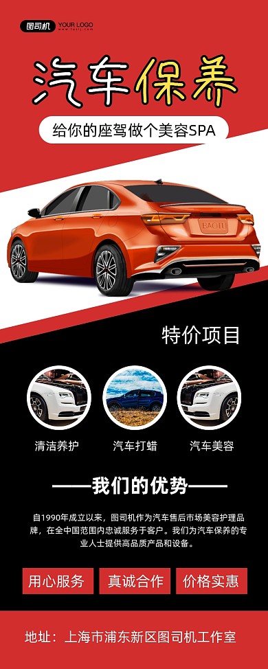 汽车保养红色简约汽修公司促销易拉宝
