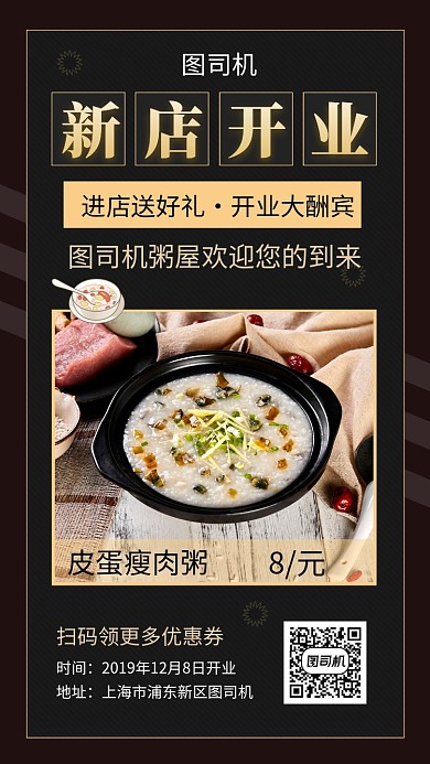 黑色大气简约美食新店开业手机海报模板