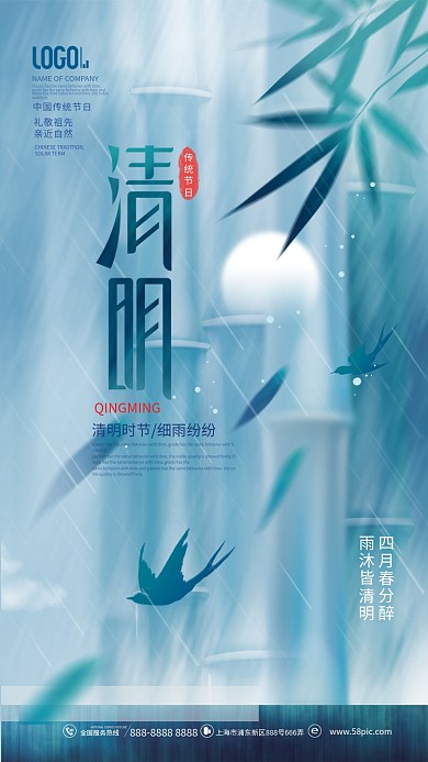 中国风竹子清明节节日地产借势海报