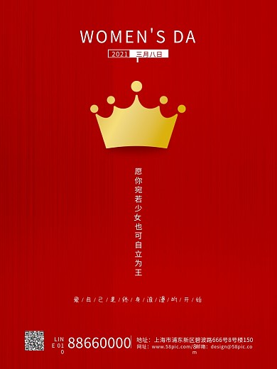 三八妇女节女神节红色简约质感