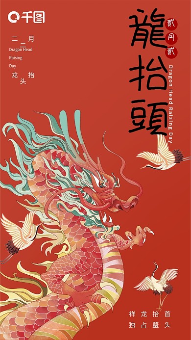 二月二龙抬头青龙节龙头节祥龙手机海报壁纸