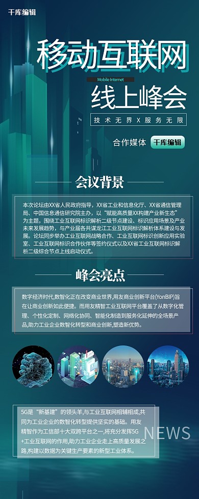 科技长图几何绿色创意长图