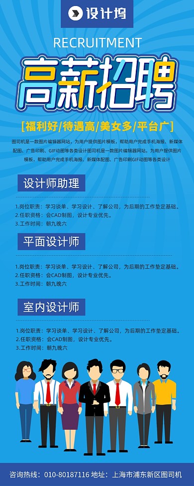 企业招聘人才宣传广告印刷易拉宝