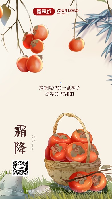 霜降节气海报简约风小清新